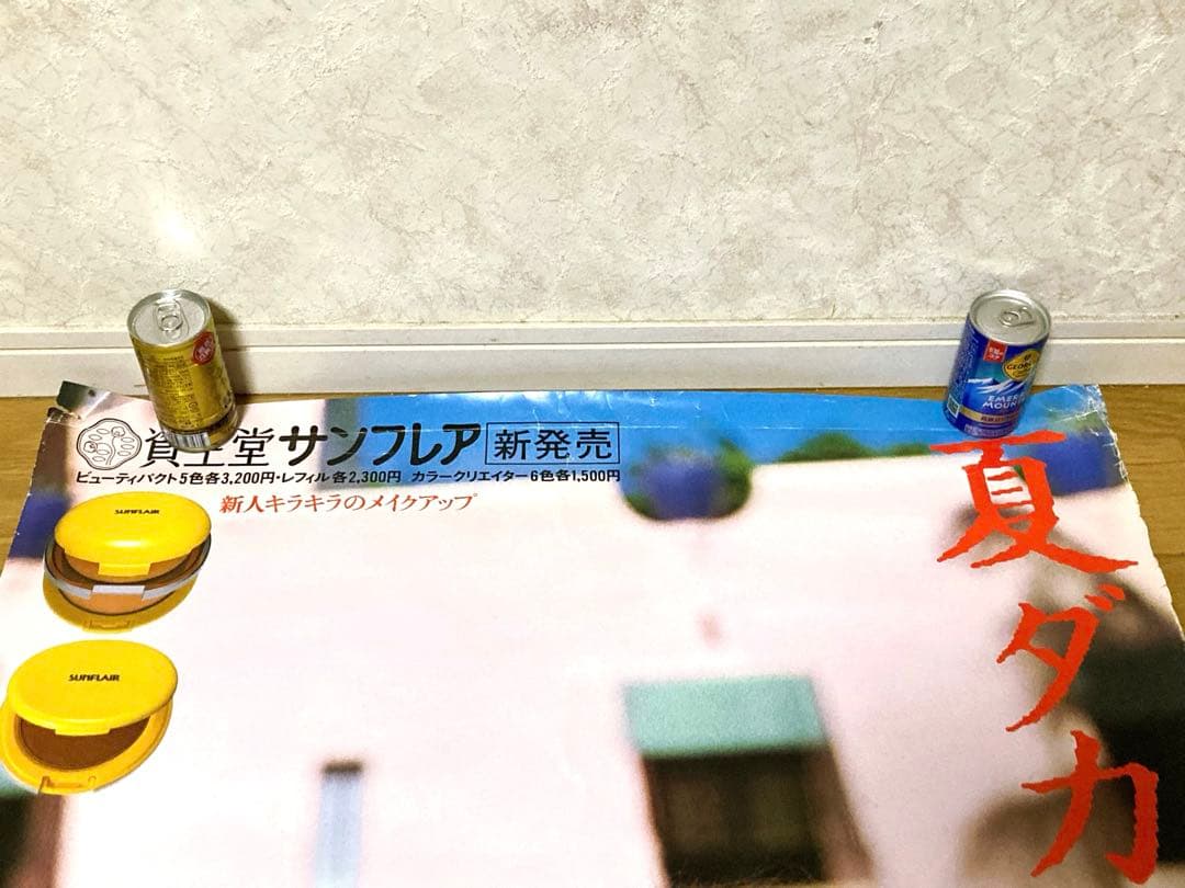 非売品 80年代 ビンテージ 資生堂 サンフレア 夏ダカラ ポスター 当時物
