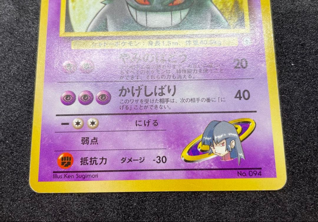 旧裏　ポケモンカード　ナツメのゲンガー　ヤマブキシティジム