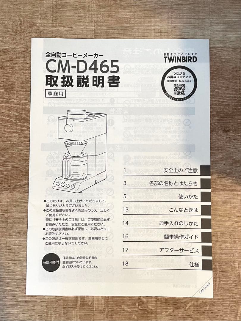 ツインバード全自動コーヒーメーカー ６杯用CM-D465
