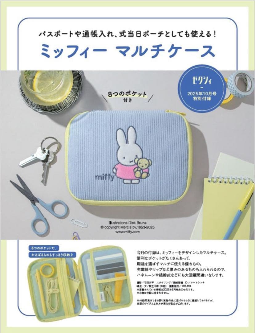 ちゅん太 管理 32 ゼクシィ 10月号 付録 ④