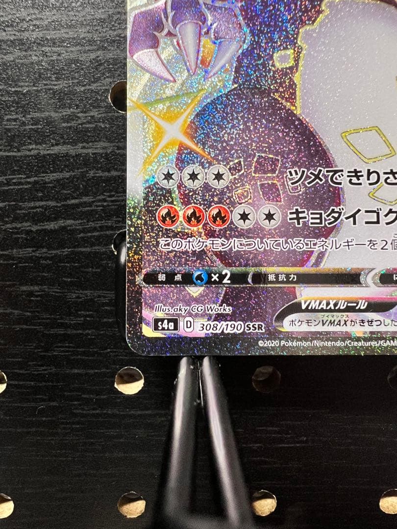 リザードンv max SSR