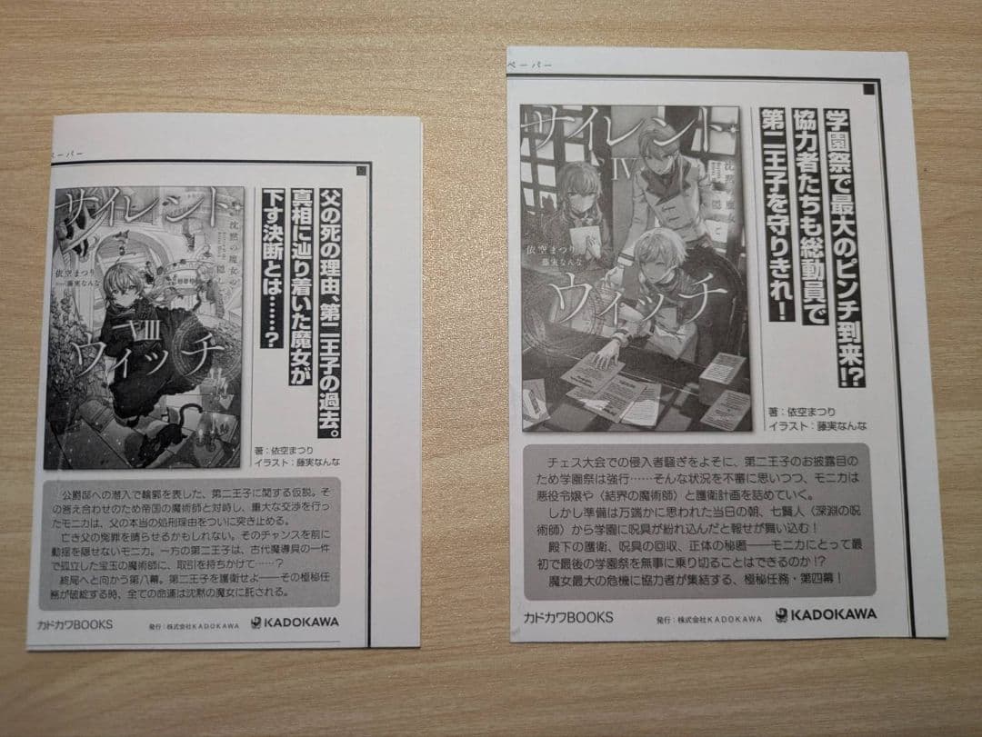 小説　サイレント・ウィッチ 1～8巻 と 4巻after と その他