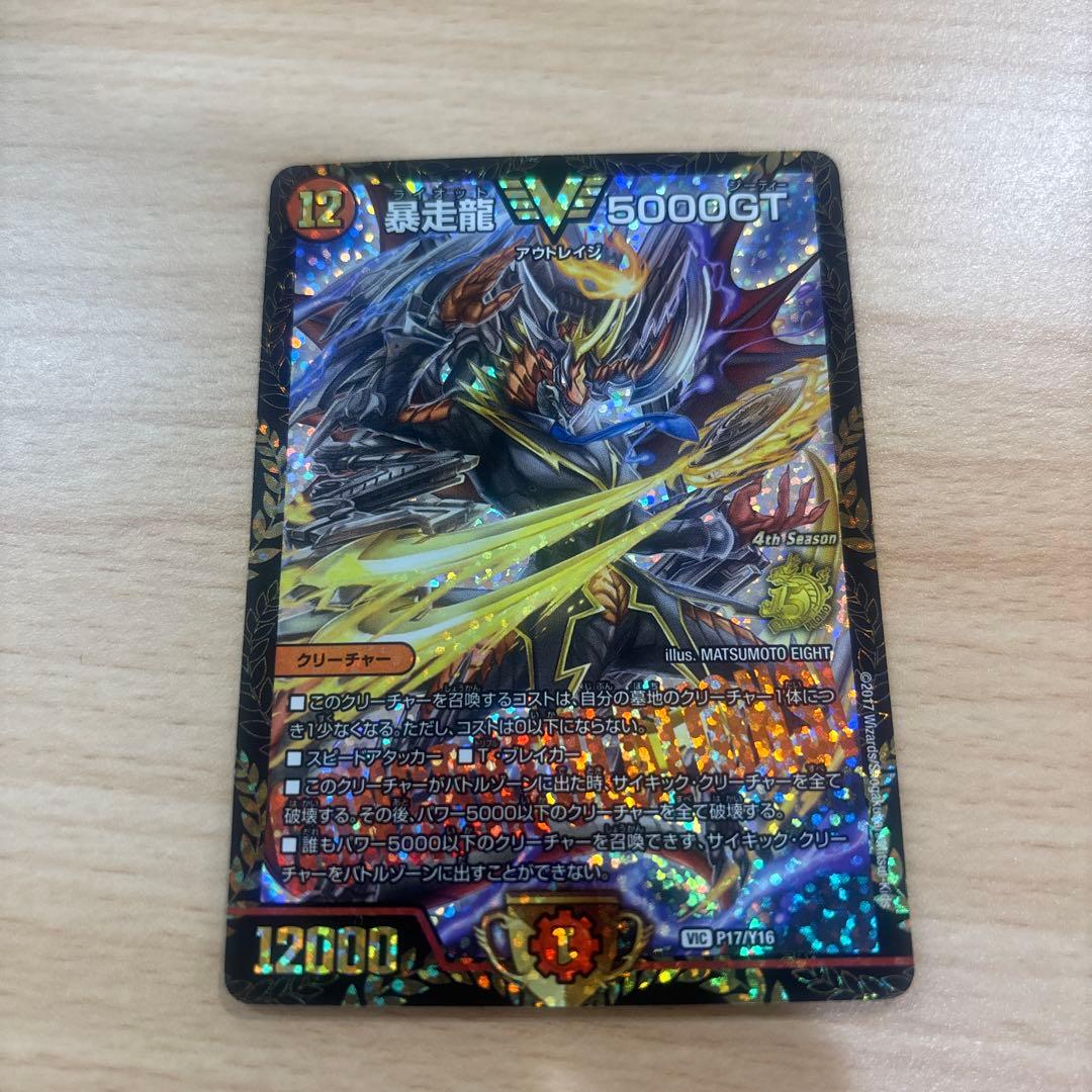 暴走龍5000GT プロモ CS ライオット