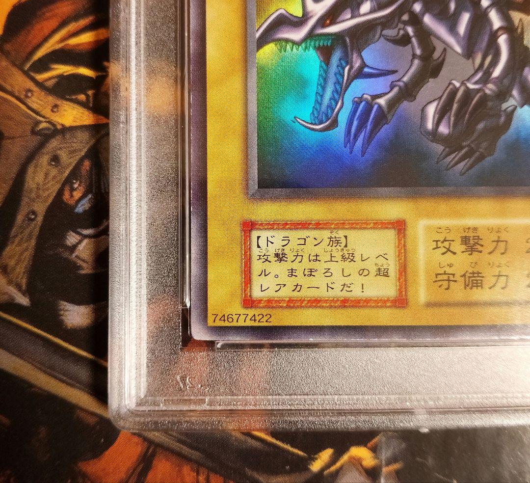 【PSA8】遊戯王　1999 レッドアイズブラックドラゴン 　初期　ウルトラレア