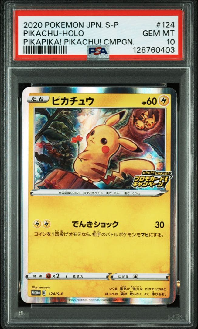 【⭐️PSA10⭐️】ピカチュウ: プロモ P [S-P 124]