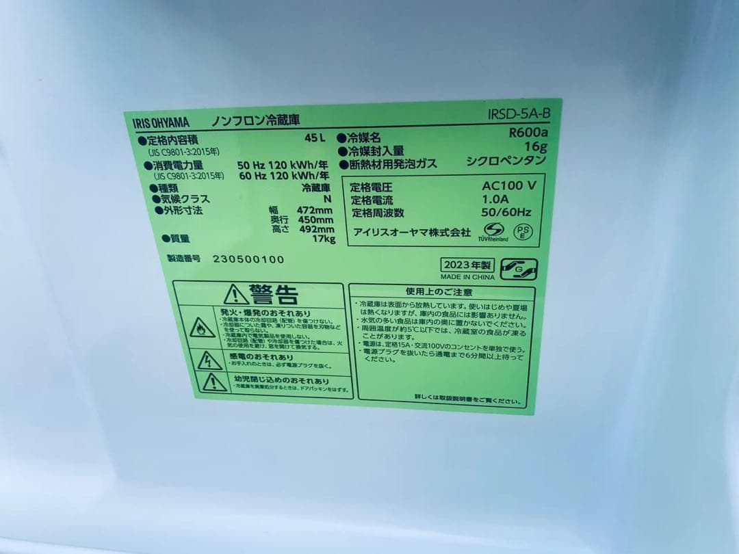 ①✅アイリスオーヤマノンフロン冷蔵庫 ✅ ✅IRSD-5A-B✅