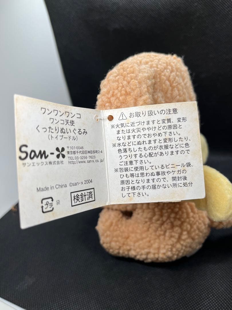 【新品未使用】わんわんわんこ　わんこ天使　サンエックス　ぬいぐるみ　平成レトロ
