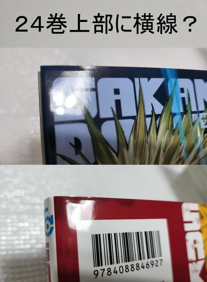 SAKAMOTO DAYS1-25 既刊全巻 公式関連本5冊 特典付き 全初版