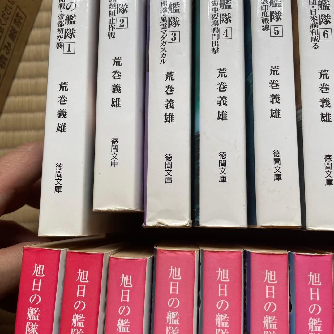 紺碧の艦隊+旭日の艦隊　文庫版28冊セット