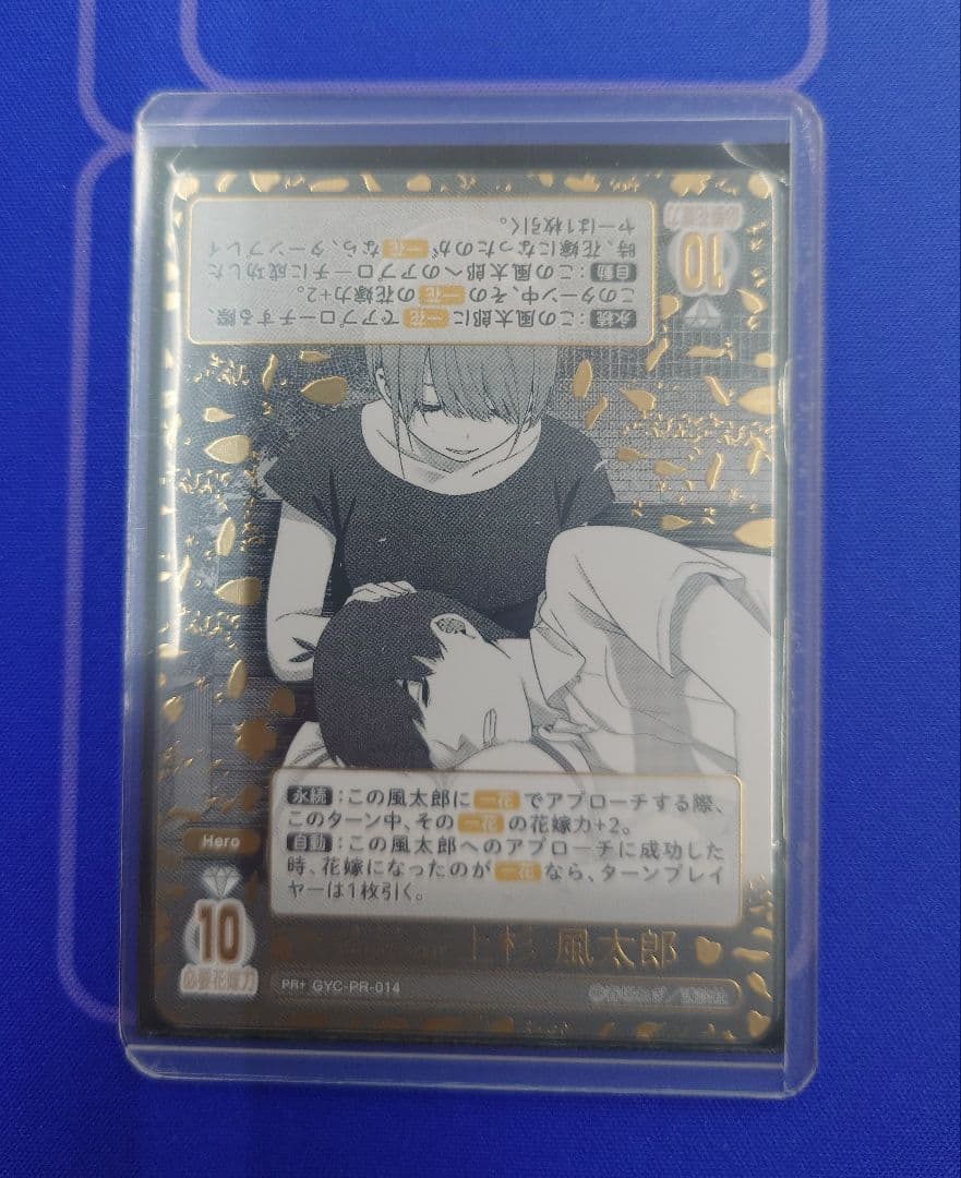 五等分の花嫁カードゲーム　お疲れ様の膝枕　上杉風太郎　プロモ