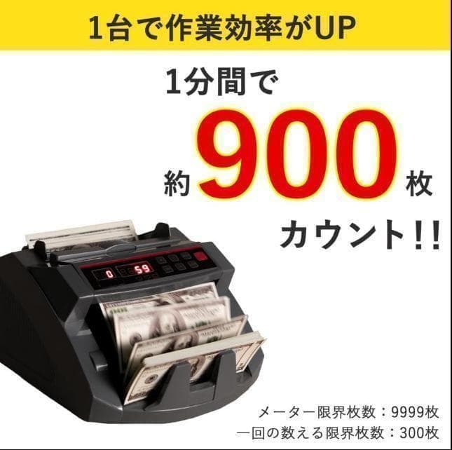 中古美品 紙幣計数機 マネーカウンター 高速 デジタル表示 新札対応