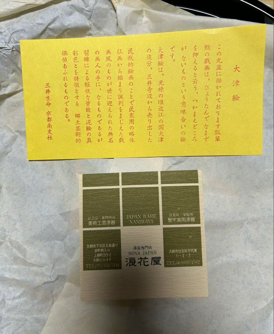 漆器 お盆　非売品【最終セール】