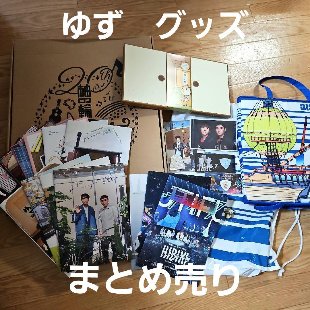 ゆず　グッズ　ゆず誌　ポストカード　ピック　リュック　座布団　ピンバッジ