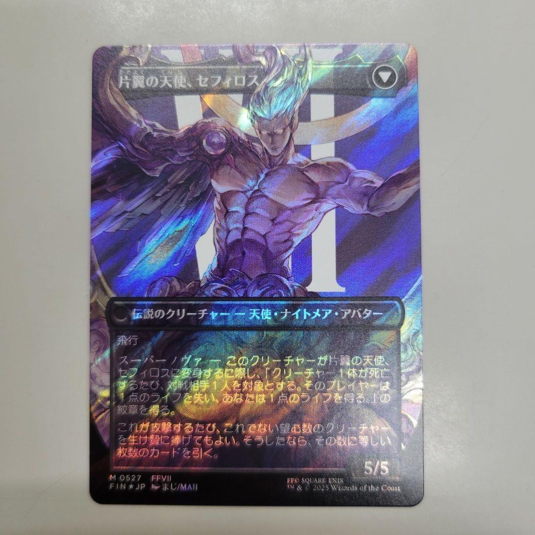 MTG 威名のソルジャー、セフィロス 日本語 サージ FOIL
