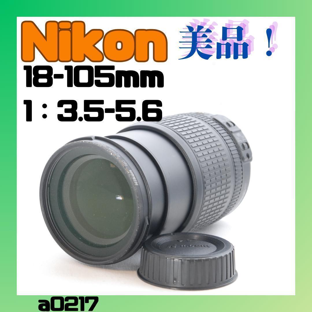 美品✨Nikon　18-105ｍｍ　3.5-5.6　標準　レンズ　ズーム　簡単