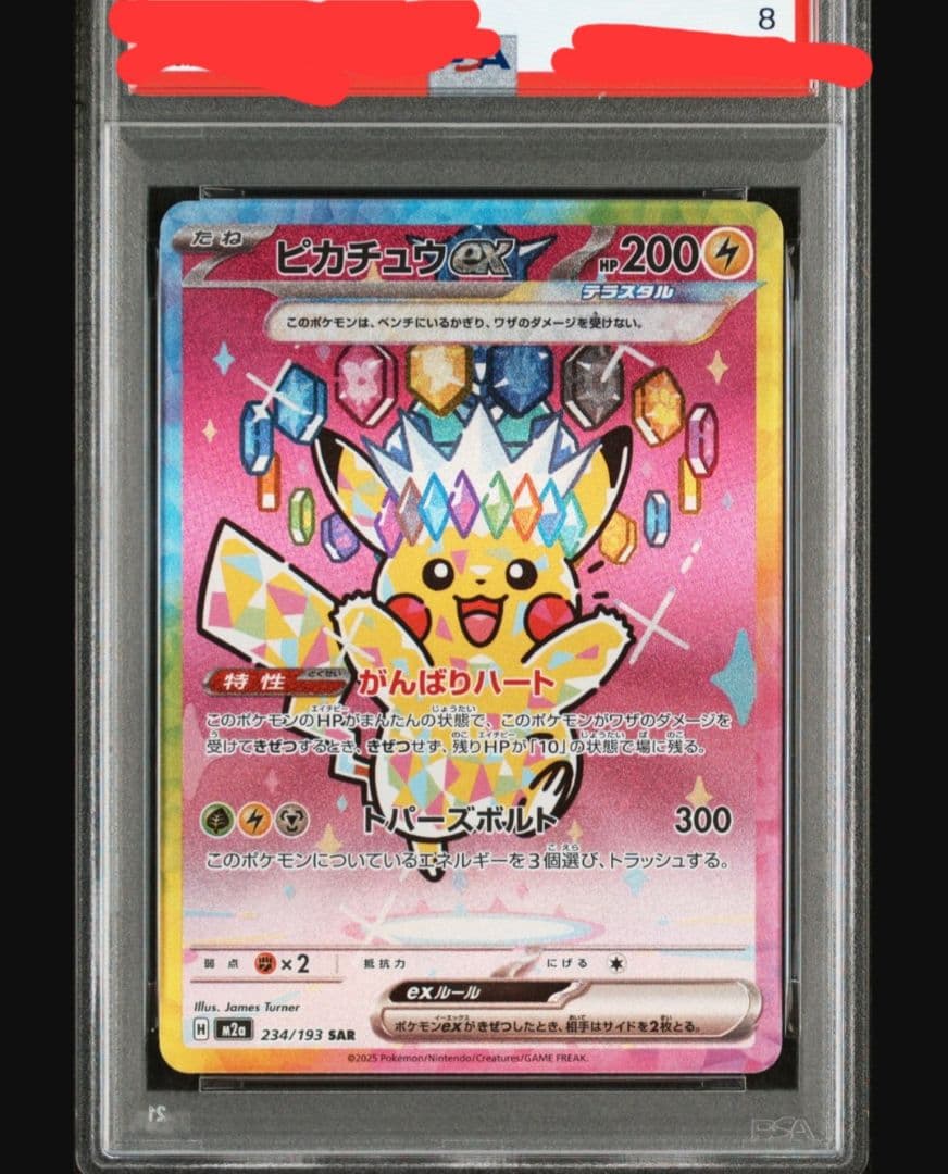 【値段交渉用】ピカチュウEX SAR PSA