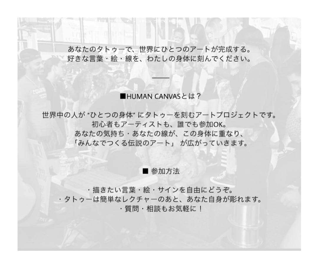 HUMAN CANVASのサイケデリックアート