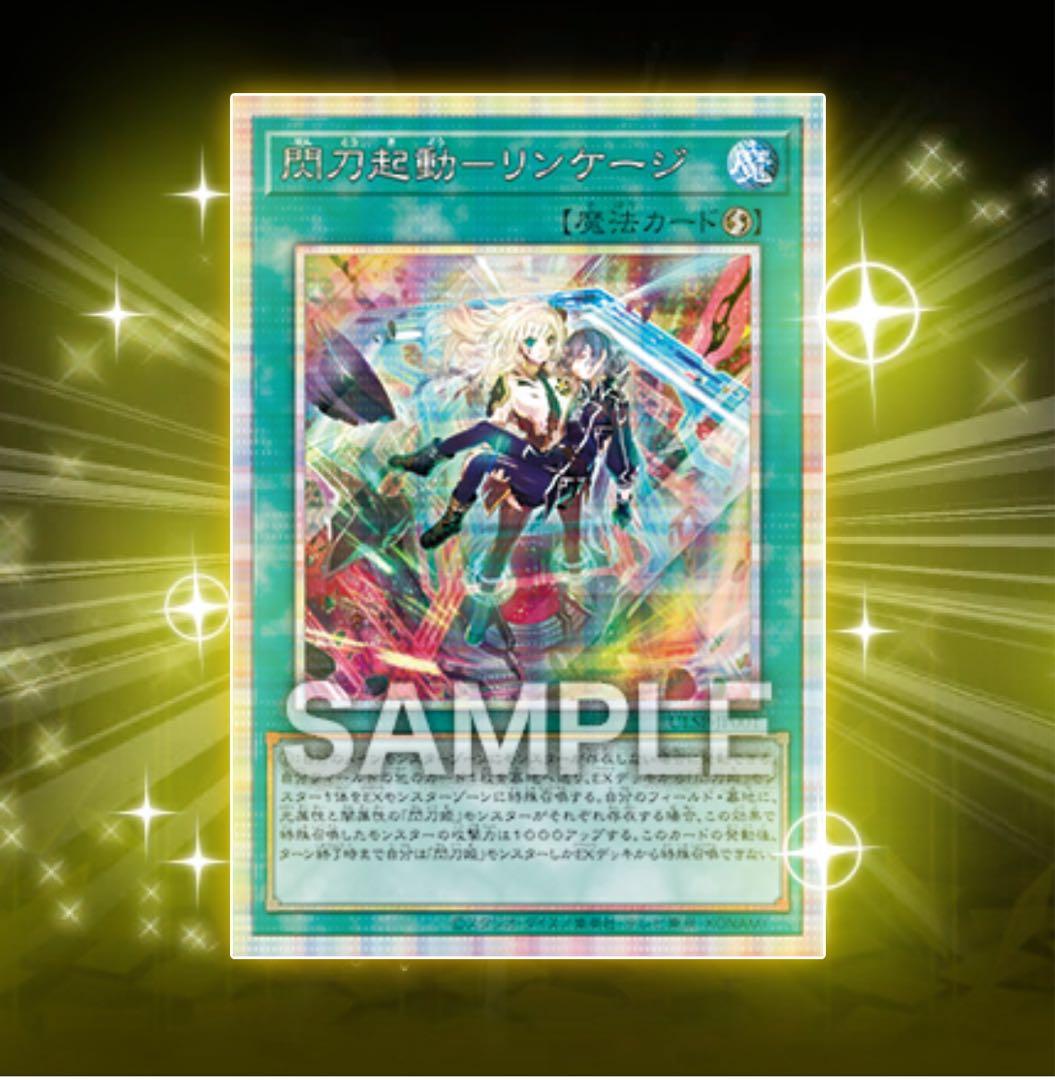 遊戯王 閃刀起動 リンゲージ プリシク ULSP-JP001