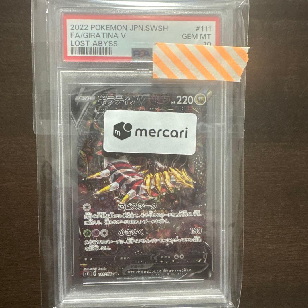 2022 ギラティナ V SA ロストアビス #111 PSA10