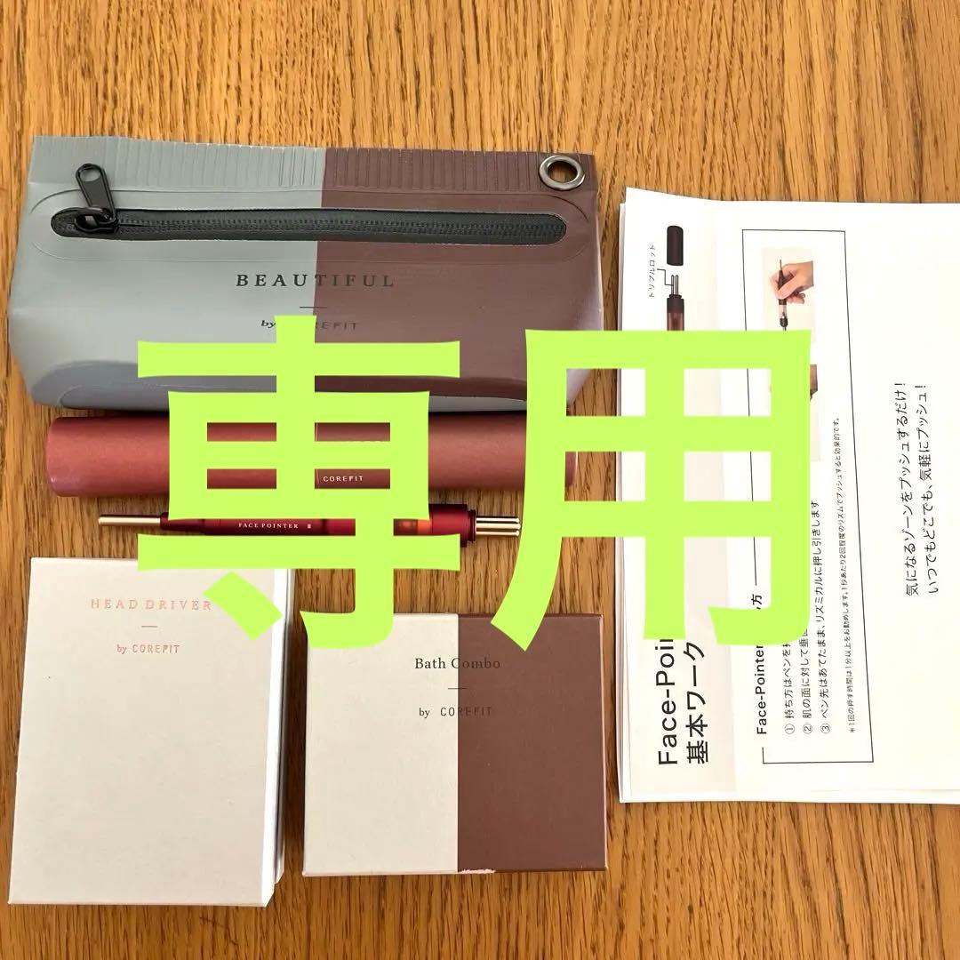 masayo♡【正規品】コアフィット　フェイスポインターⅡ 4点セット