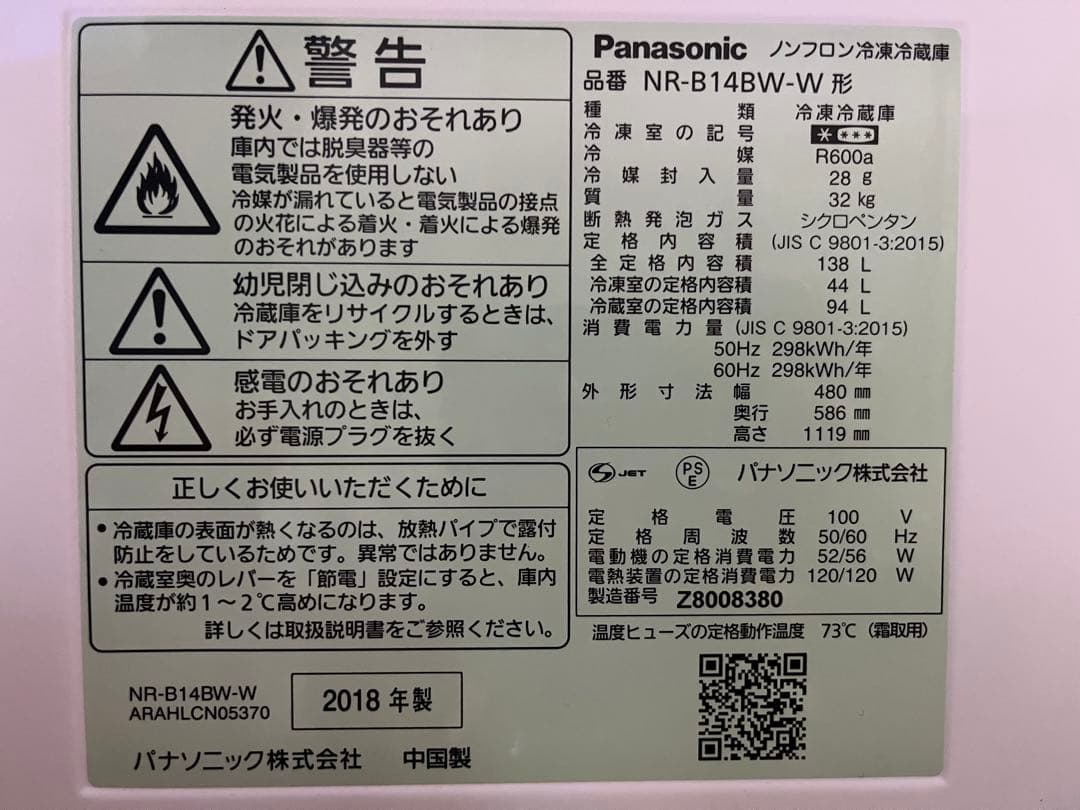 【中古】パナソニック NR-B14BW-W 冷凍冷蔵庫 2018年製