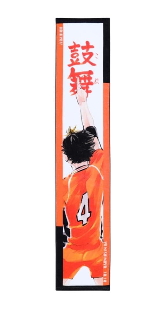 ハイキュー フルカラーマフラータオル バースデー バースデイ 西谷夕 烏野