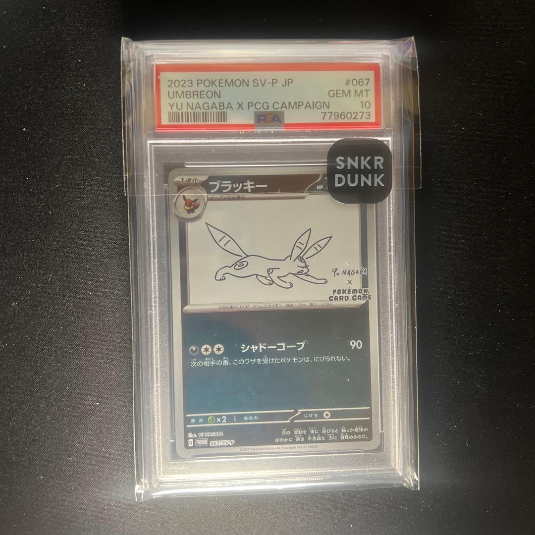 [PSA10] ブラッキー プロモ SV-P 067 NAGABA 長場