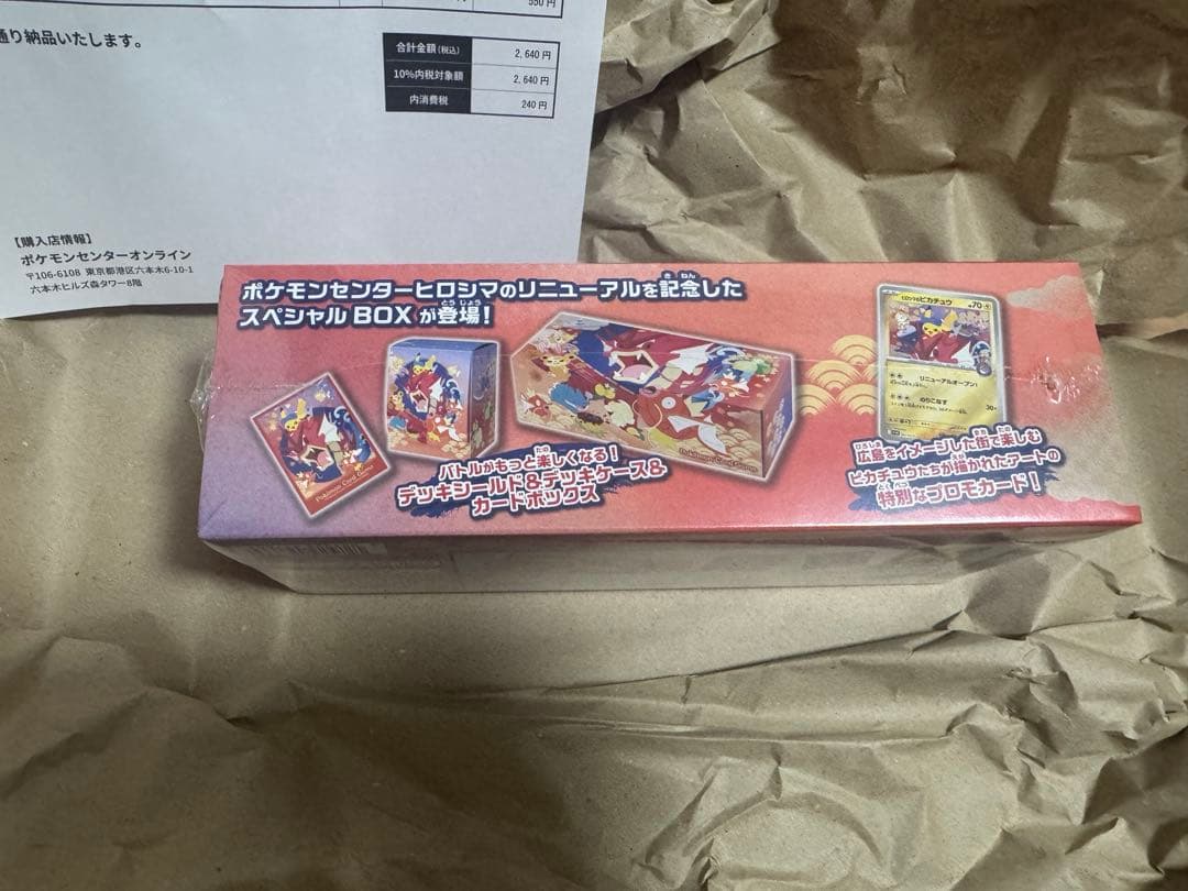 ポケモンカード　ポケモンセンター　ヒロシマ　スペシャルBOX 未開封
