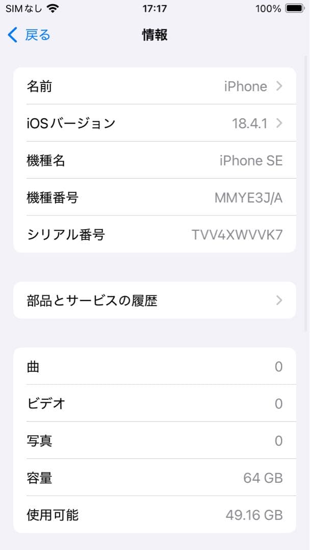 iPhoneSE3 レッド 64GB 新品大容量バッテリー