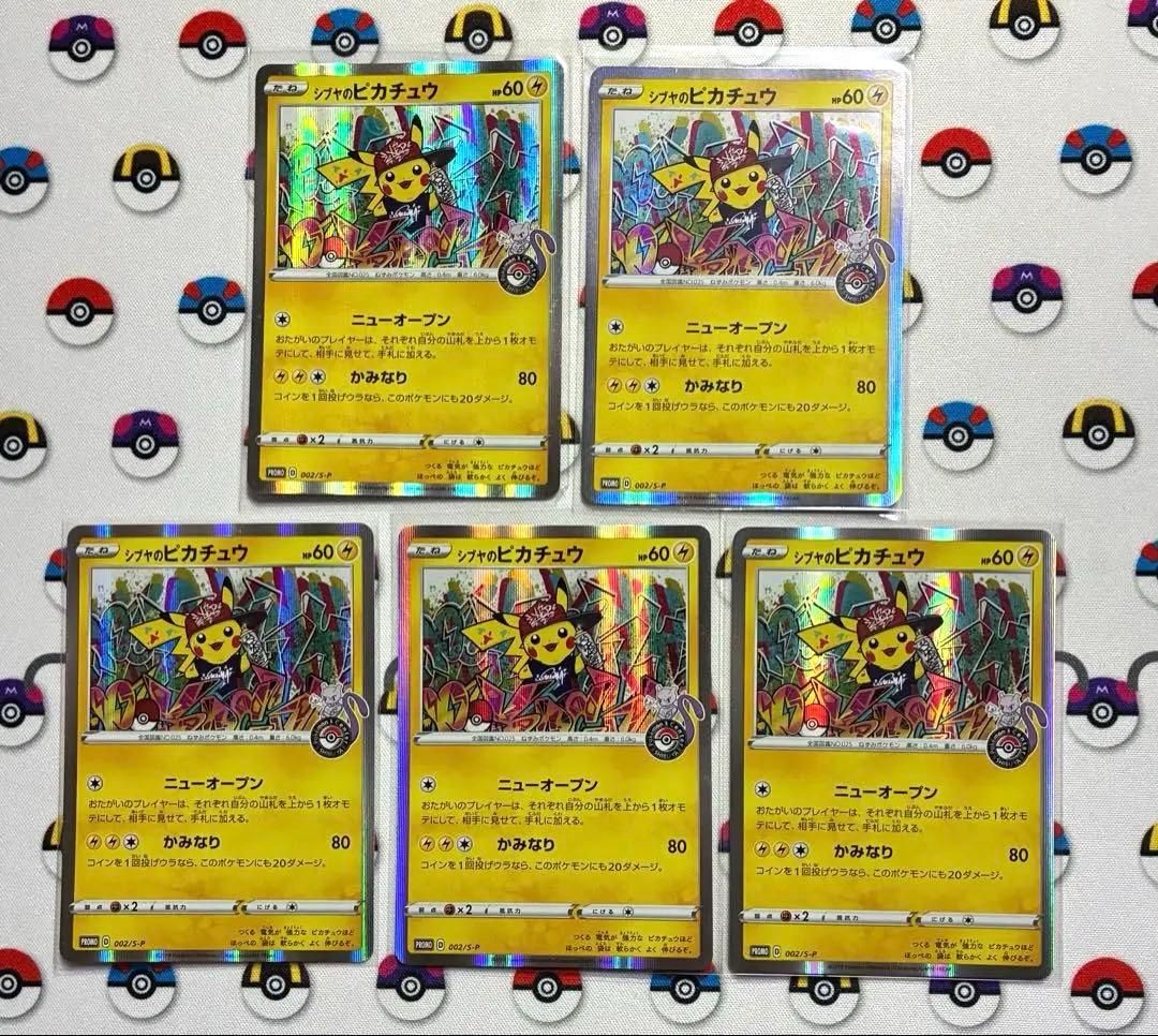 シブヤのピカチュウ　プロモ　5枚セット