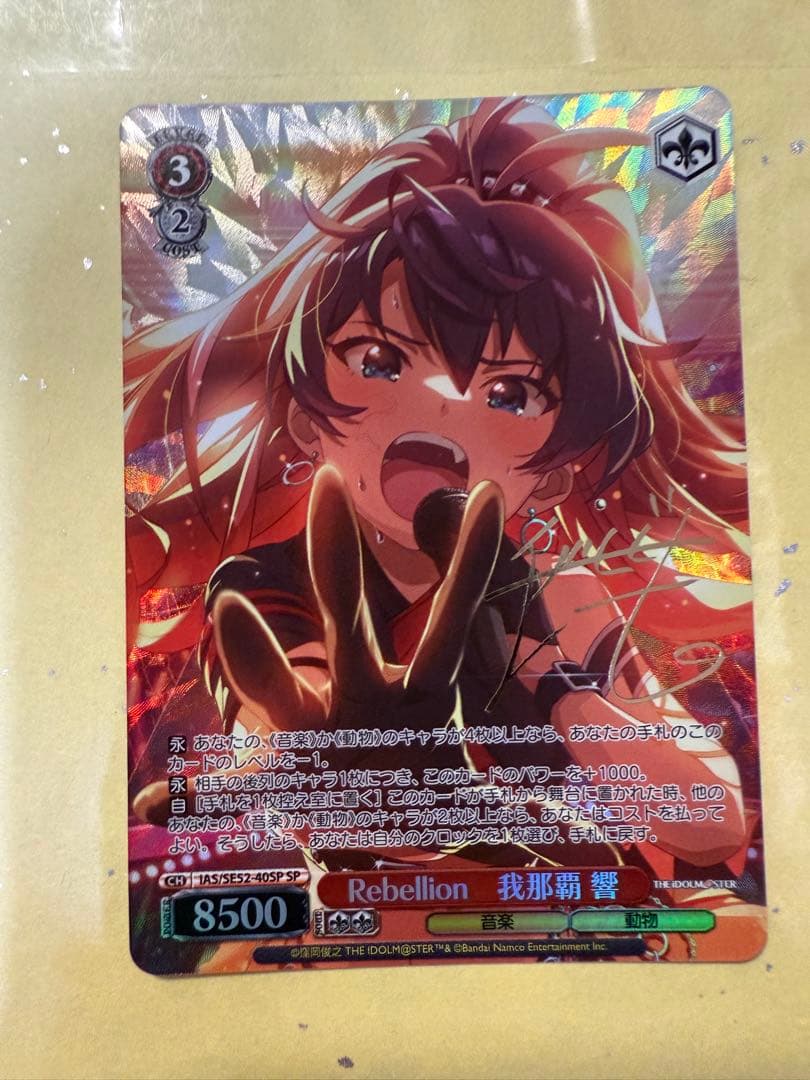 Rebellion 我那覇 響 SP アイドルマスター ヴァイスシュヴァルツ