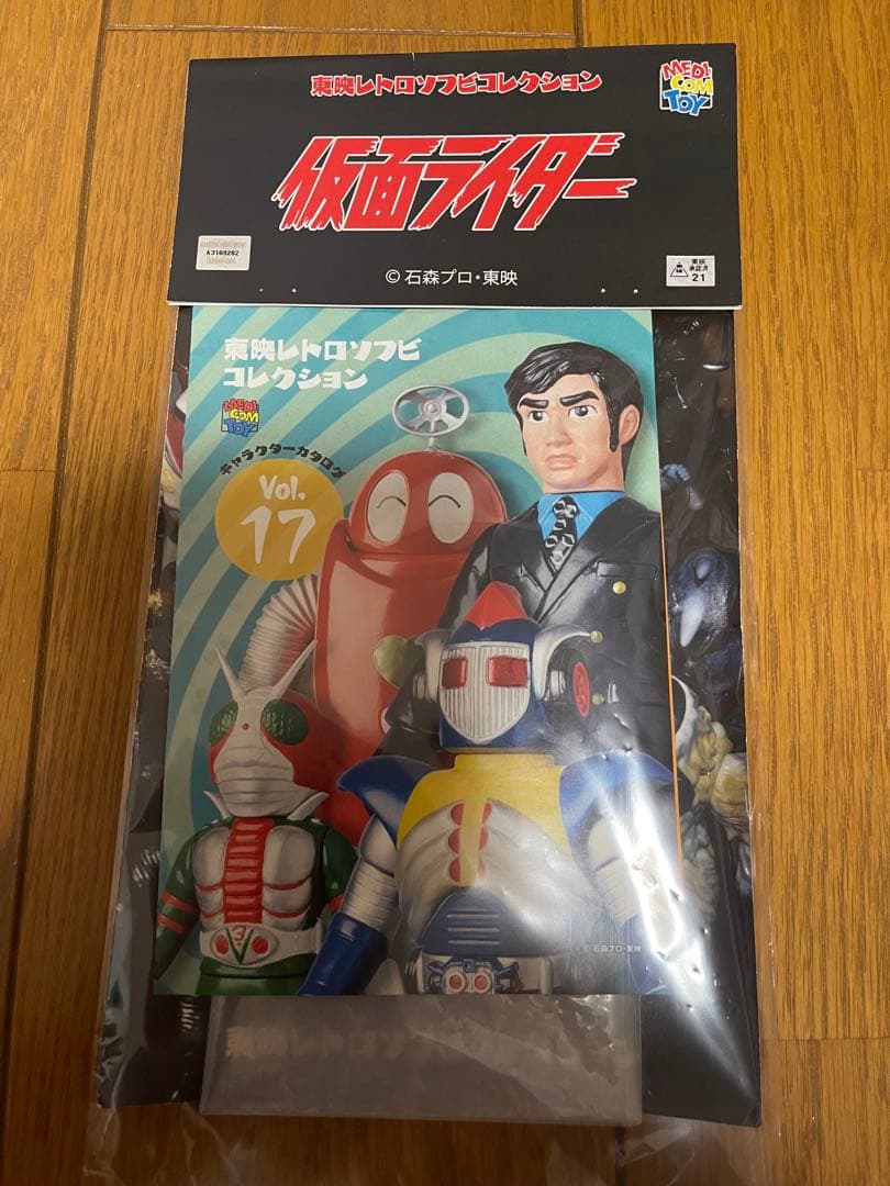 東映レトロソフビコレクション　ウニドグマ　スタンダードサイズ