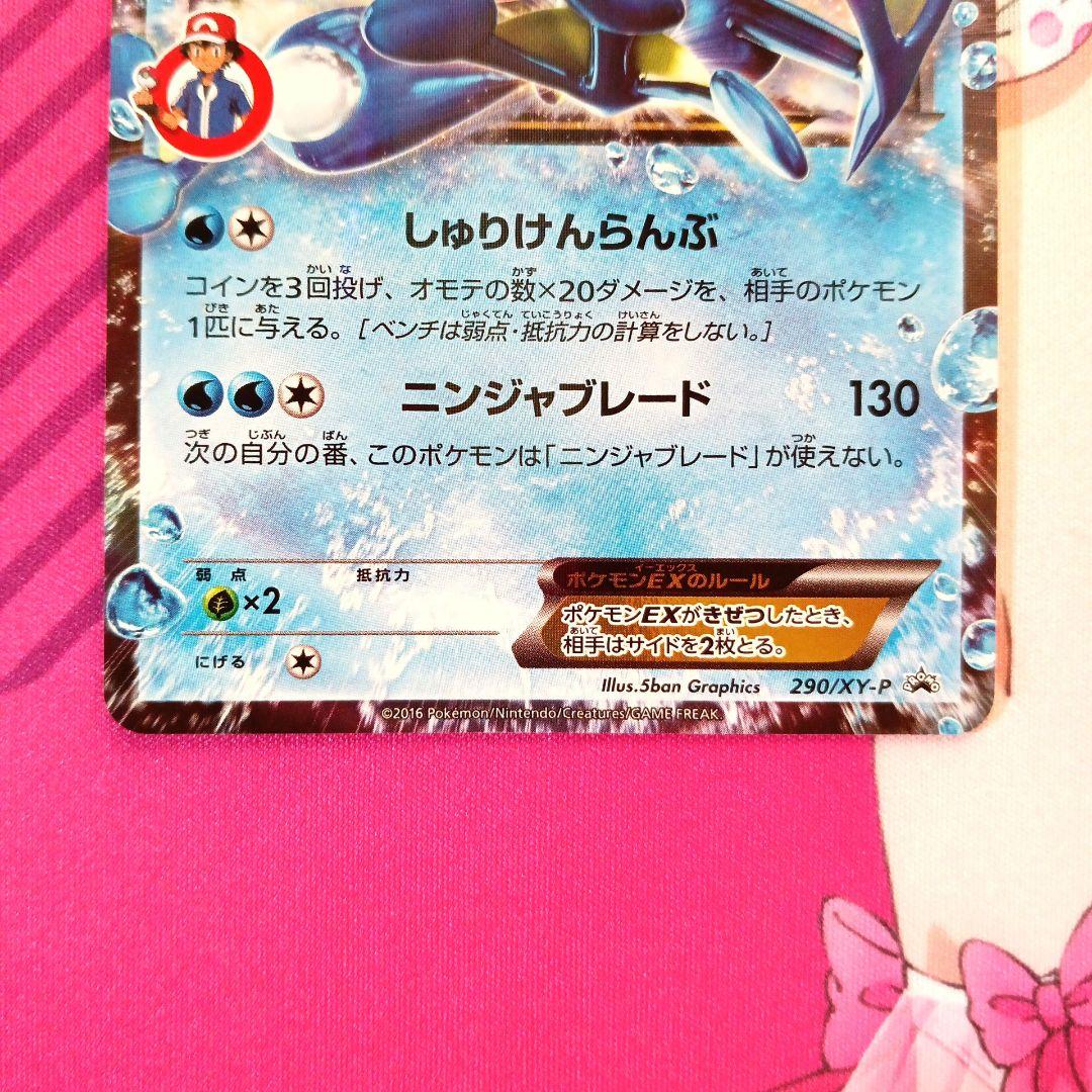 サトシゲッコウガEX　PROMO　XYシリーズ　プロモ　290/XY-P