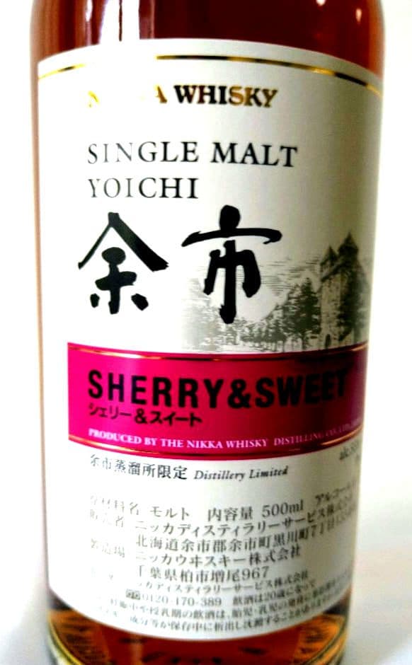 余市蒸留所限定セット