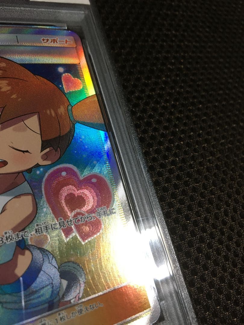 フォローで割引！ ポケモンカード PSA4 カスミのおねがい SM11 SR
