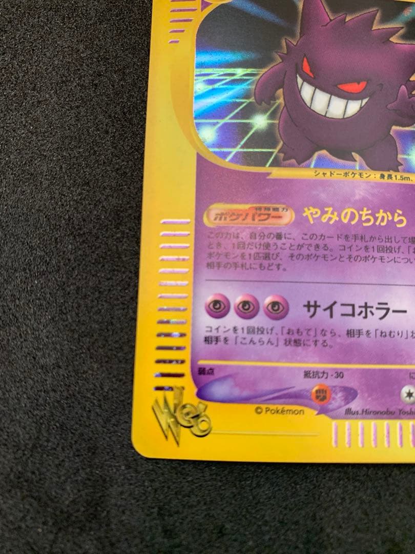 ⚫︎カードe Web ゲンガー 通信進化　047/048 Gengar web