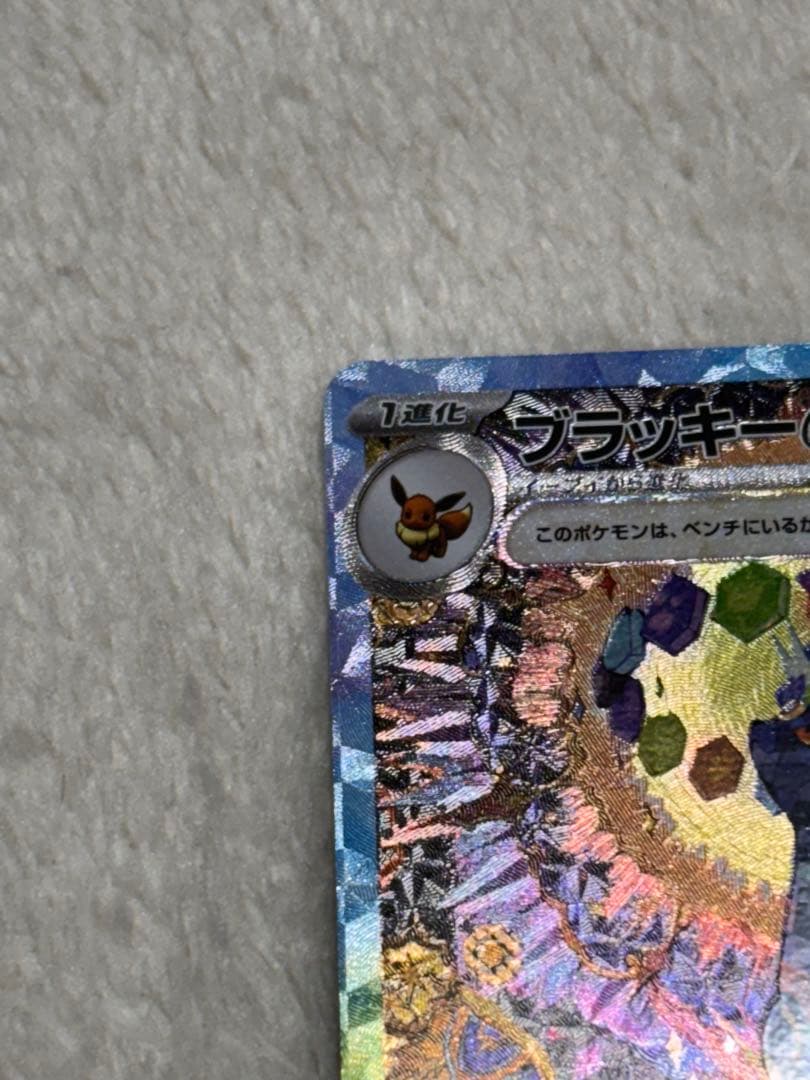 ブラッキーex sar ポケカ