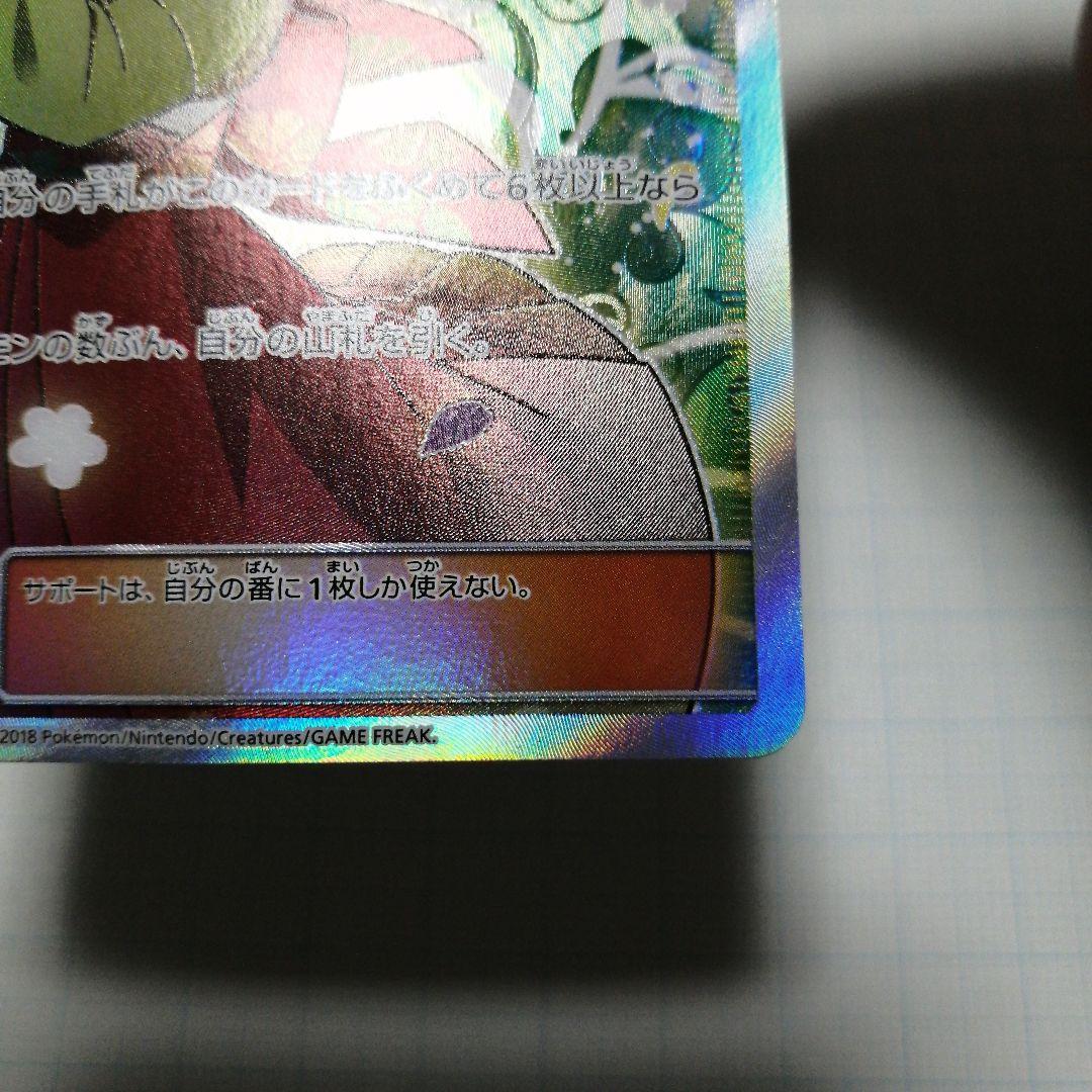 ポケモンカード　エリカのおもてなし　sr