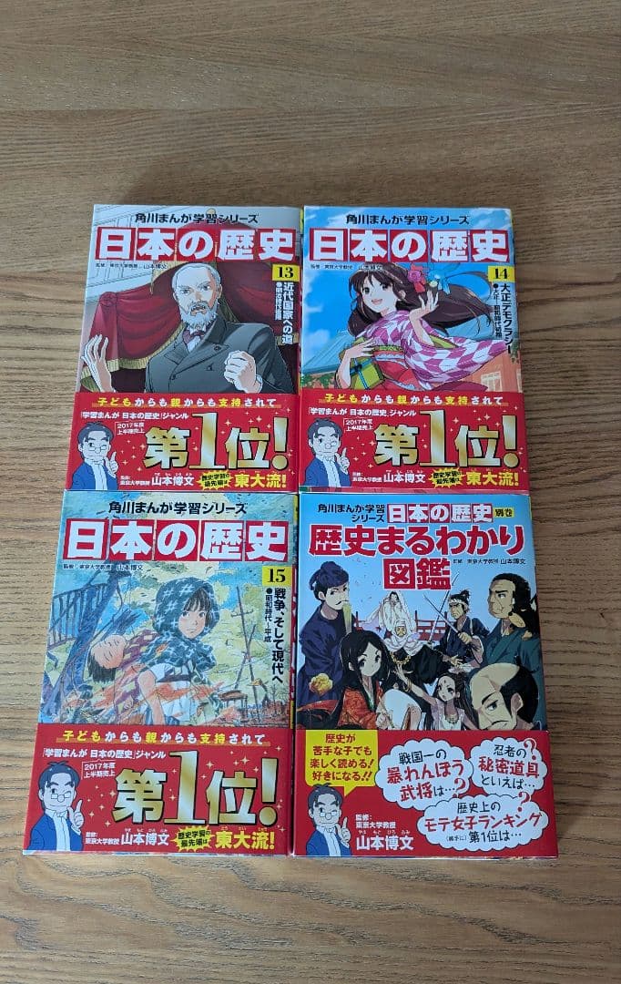 角川まんが学習シリーズ 日本の歴史 1-15巻 別巻付き 全巻セット