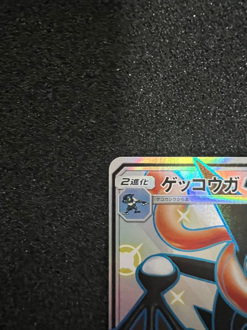 ビ*ル様 【美品】ゲッコウガGX SSR SM8b GXウルトラシャイニー 21