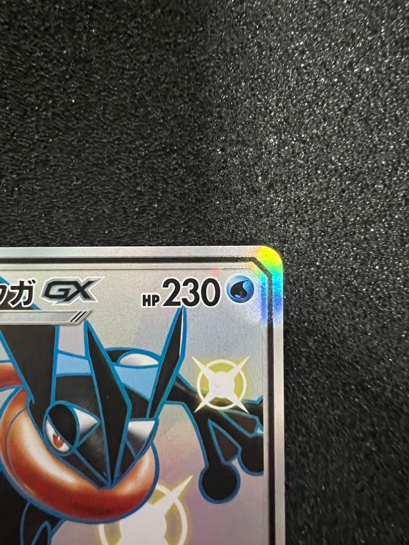 ビ*ル様 【美品】ゲッコウガGX SSR SM8b GXウルトラシャイニー 21