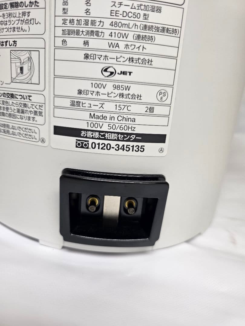 美品　象印 スチーム式加湿器 EE-DC50
