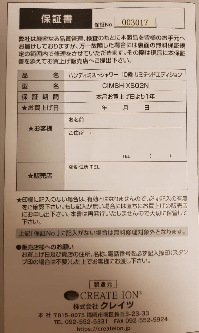 クレイツイオン　ハンディミストシャワー 　IO霧 イオム