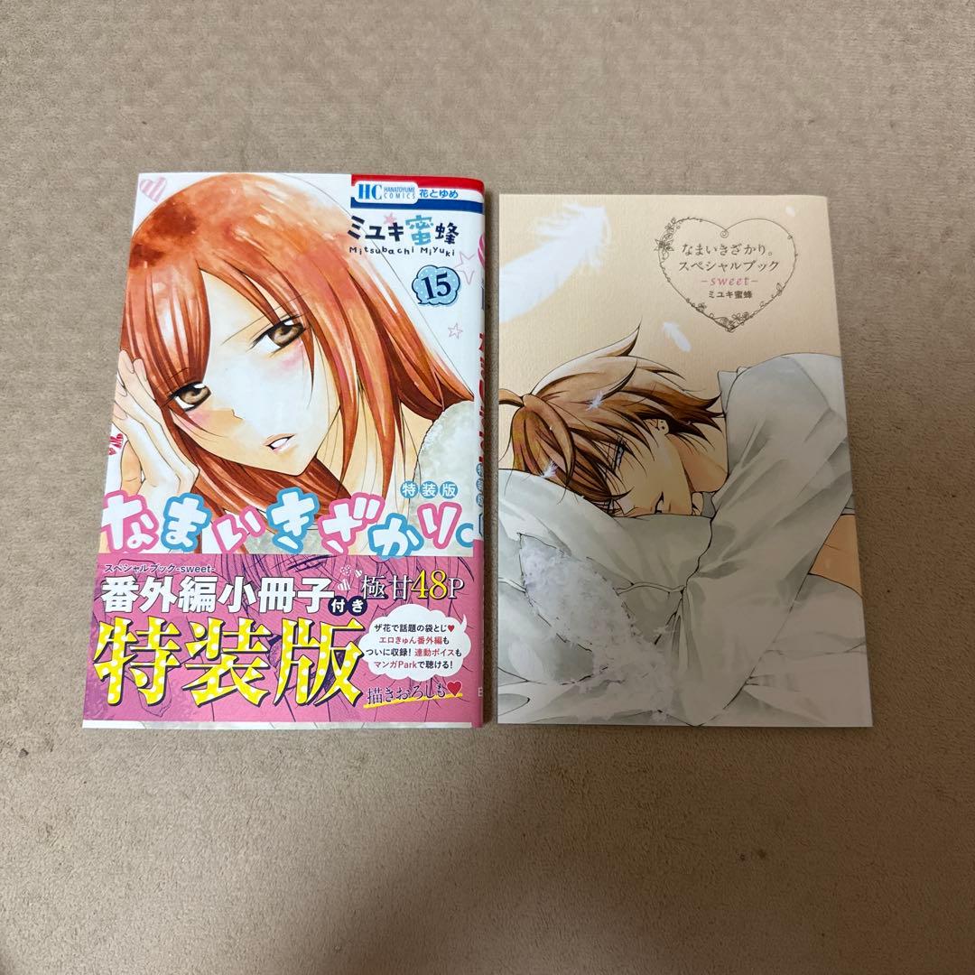 なまいきざかり。1〜23巻 全巻 特装版