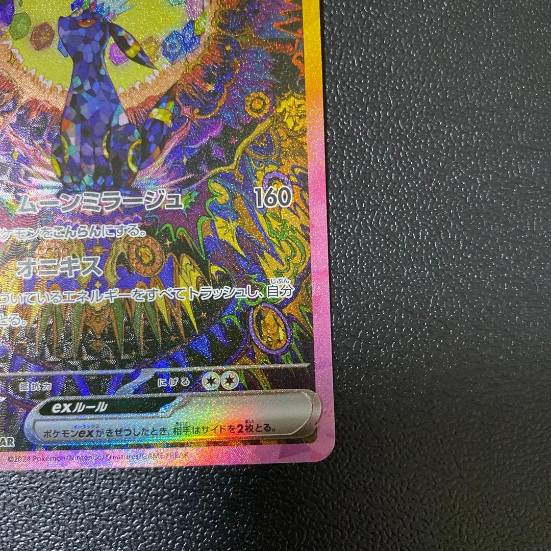 【美品】ブラッキーex SAR SV8a テラスタルフェスex 217/187