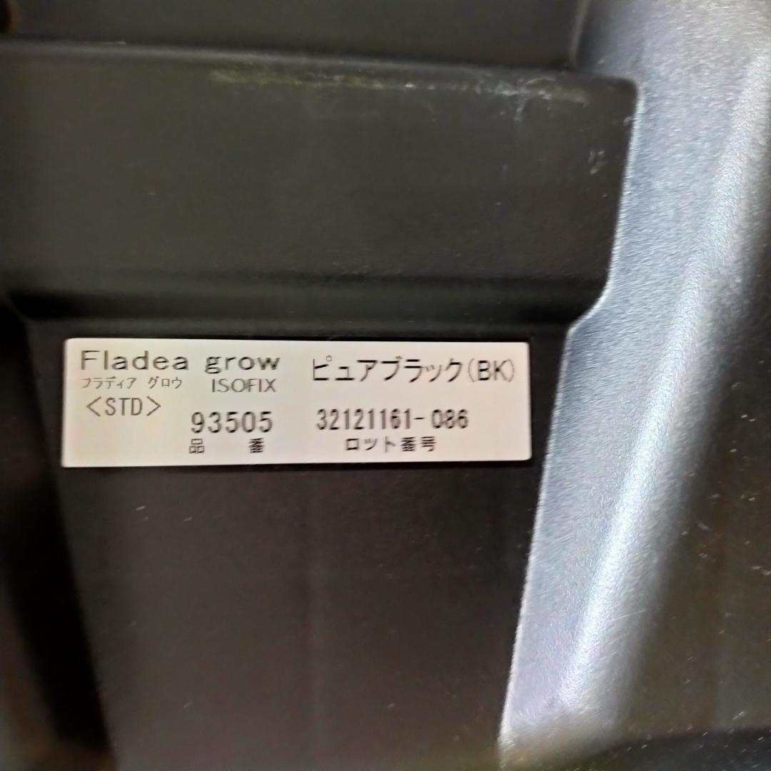 Aprica アップリカ フラディアグロウISOFIX チャイルド ブラック