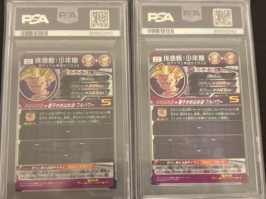 スーパードラゴンボールヒーローズ um12-sec 孫悟飯少年期 lc 連番