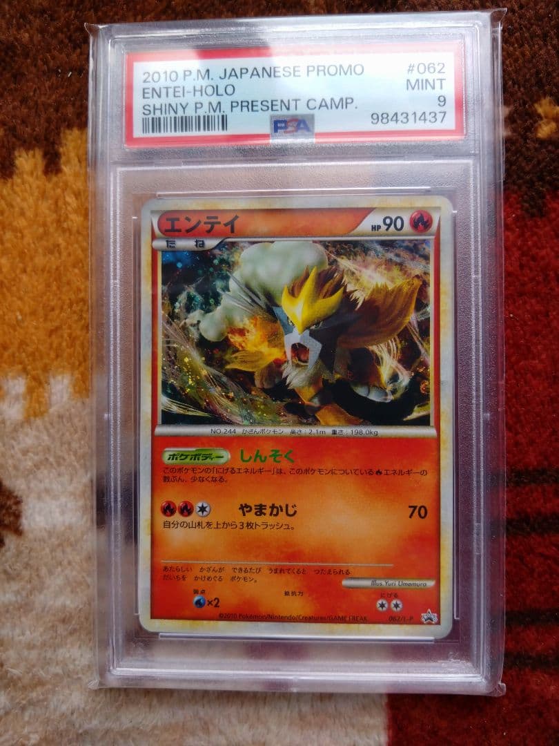 サ*イ様 ポケモンカード　エンテイ　プロモ　1000枚　限定　色違い　psa9