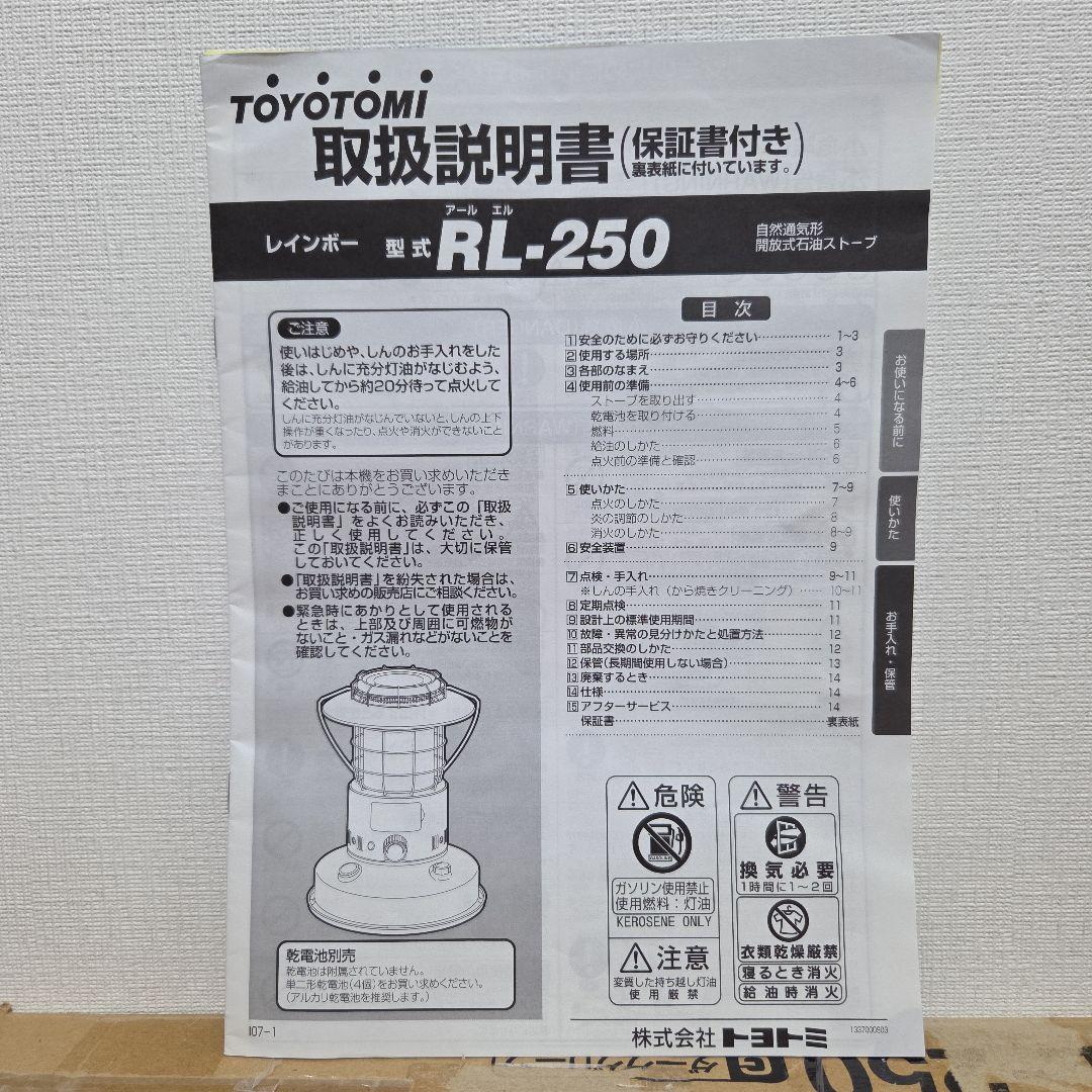 トヨトミレインボーランタンストーブ