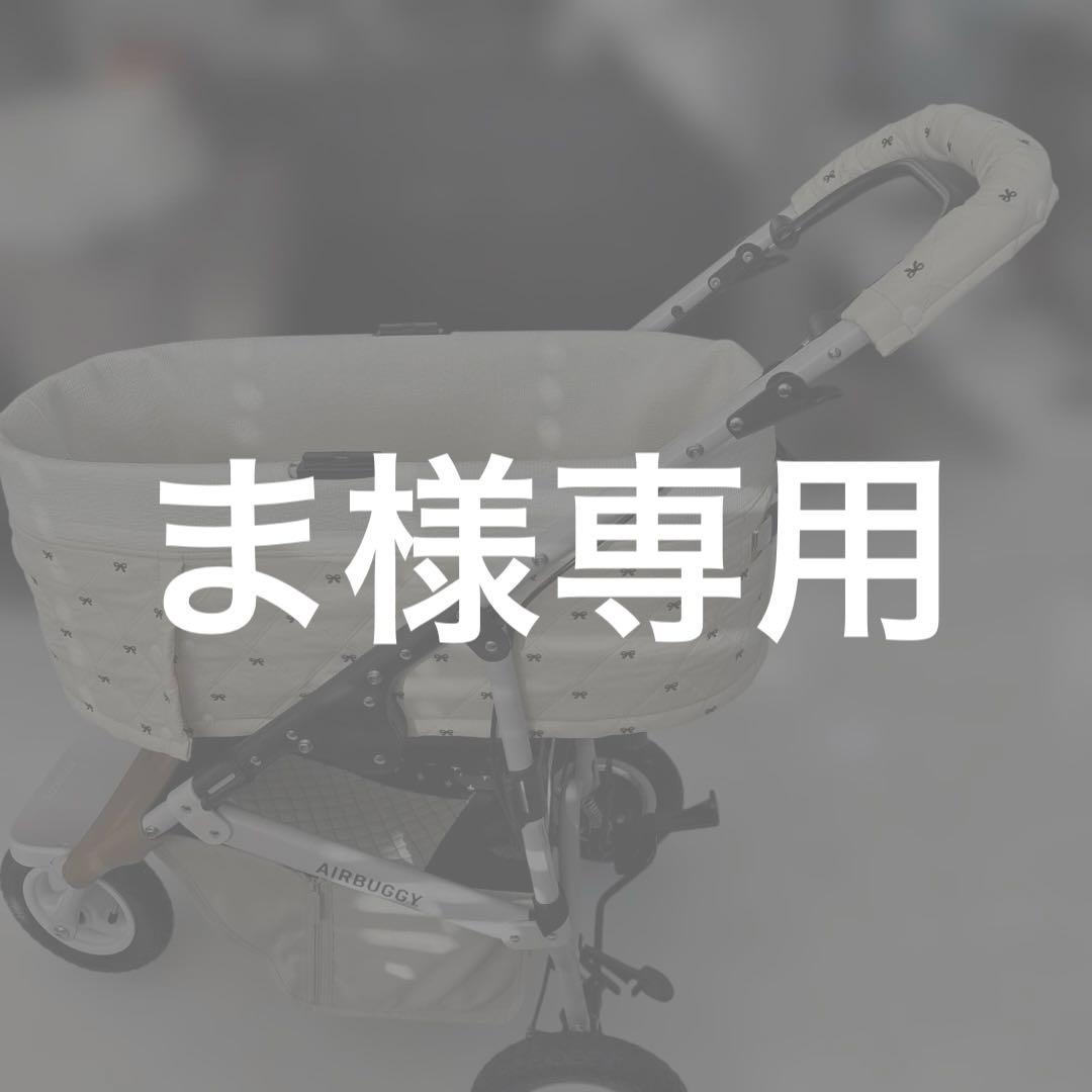 ま様確認中　※ラージザイス、3点セット